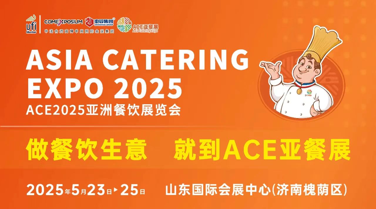 ɽչ2025³ACE2025޲չ